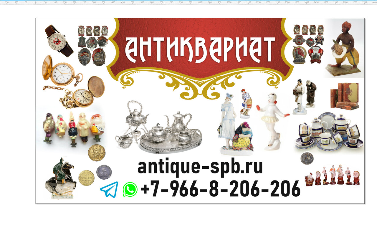 Скупка антиквариата