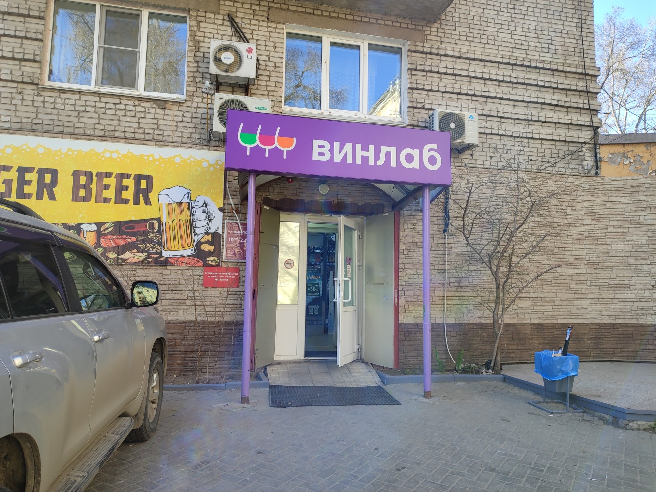 Винлаб, алкогольные напитки, ул. Блюхера, 3, Хабаровск - Яндекс Карты