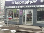 Русский Фейерверк (Vishnevskogo Street, 4А) ، الألعاب النارية