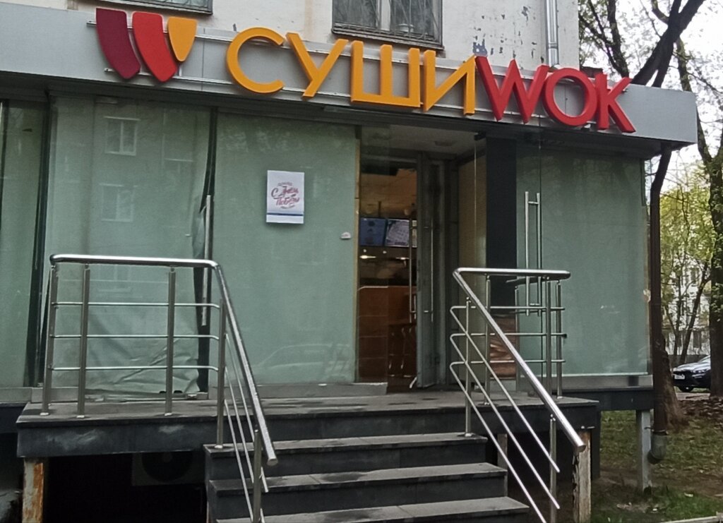 Food and lunch delivery Sushi wok, Moscow, photo