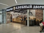 Хлебный дворик (Mira Street, с32/2), panadería