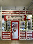 Tradeinoff Digital Trade (rabochiy posyolok Tuchkovo, Privokzalnaya ploshchad, 9), tienda de comisión