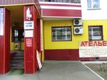 Ателье (Bazhova Street, 17) ، محل خياطة
