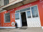 U tyoti Asi (1th Yugo-Zapadniy Drive, 7), comedor