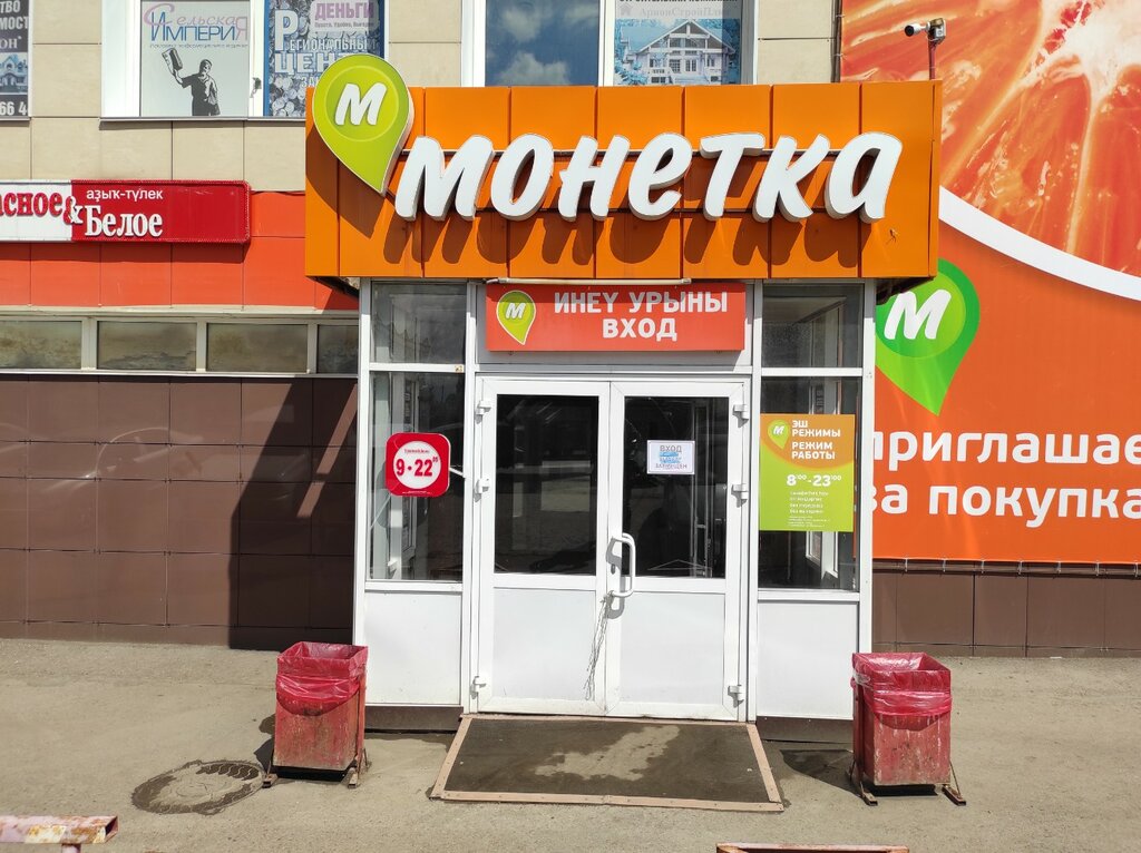 Супермаркет Монетка, Уфа, фото