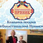 Севастопольский пряник (улица Павла Корчагина, 1), pastry production