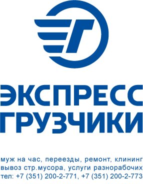 Экспресс-Грузчики