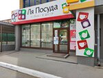 Ля Посуда (ул. Чкалова, 123), магазин посуды в Чите