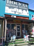 Посуда и Бытовая Техника (ulitsa Maloye Zelyonoye Koltso, 3/1), tableware wholesale