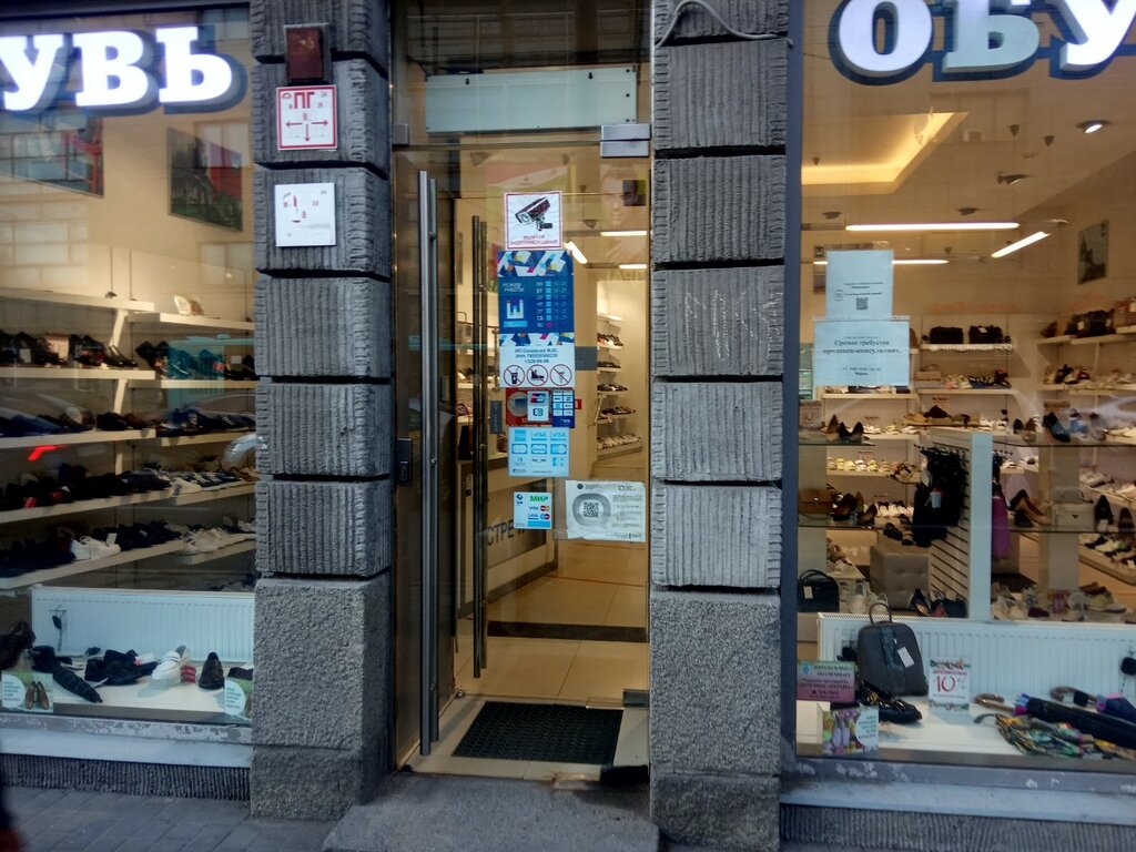 Shoe store Shag Navstrechu, Saint Petersburg, photo