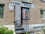 Мастерская по ремонту обуви (ул. Косарева, 50), ремонт обуви в Челябинске