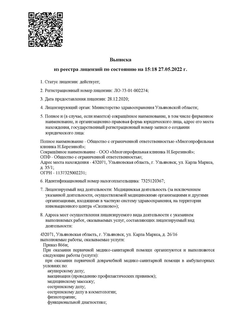 Medical center, clinic Berezina Clinic ، أوليانوفسك، صورة