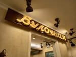 Store Information Signage 515 (Professora Kachalova Street, 11) ، مصنعي لوحات الإعلانات