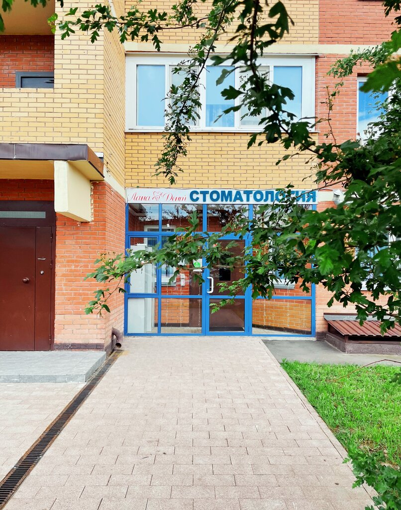 Лана дент поселок коммунарка 20 фото