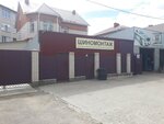 Шиномонтаж (Industrialny rayon, Tselinnaya ulitsa, 3Б), montaje de neumáticos