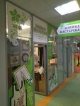 Швейная мастерская (Tver, Molodyozhniy Boulevard, 8к3) ، إصلاح الملابس