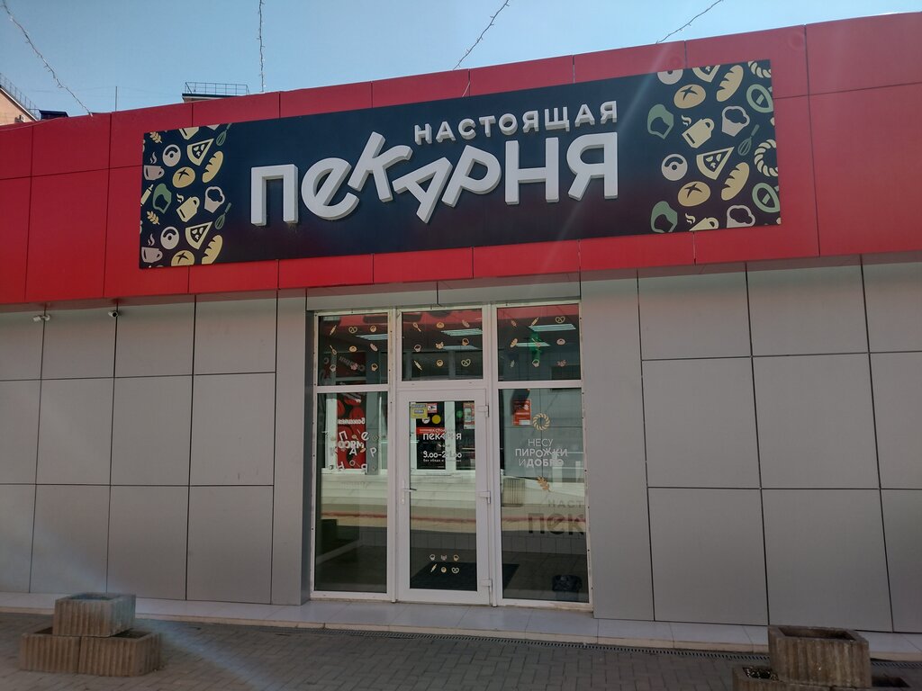 Bakery The Afanasyevs' Store, Krasnodar, photo