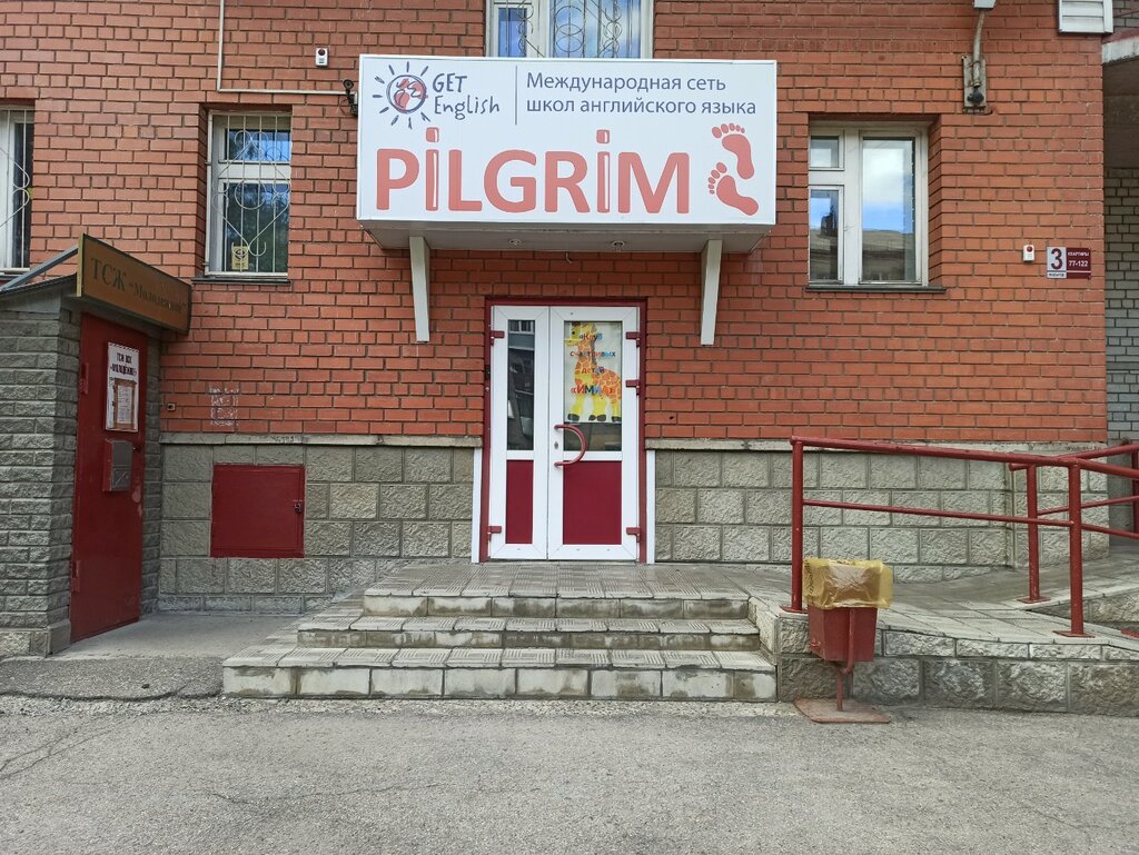 Foreign language courses Pilgrim, Barnaul, photo