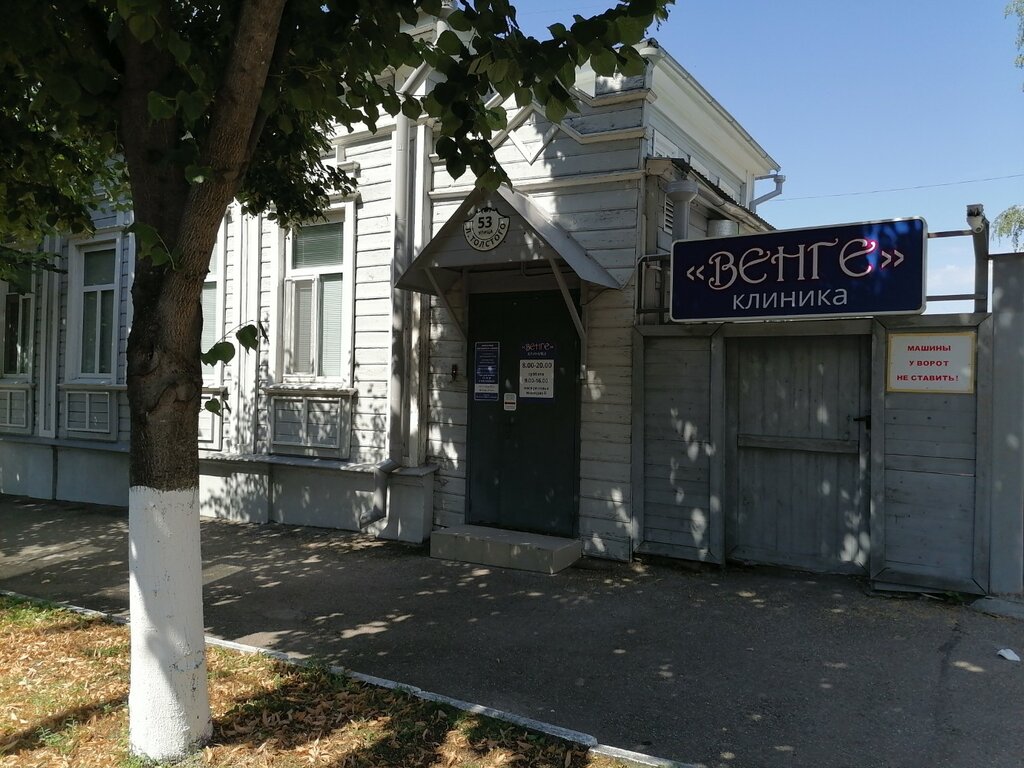 Медцентр, клиника Венге, Ульяновск, фото
