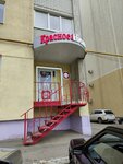 Krasnoe&Beloe (Komsomolskaya ulitsa, 185) ، محل بقالة