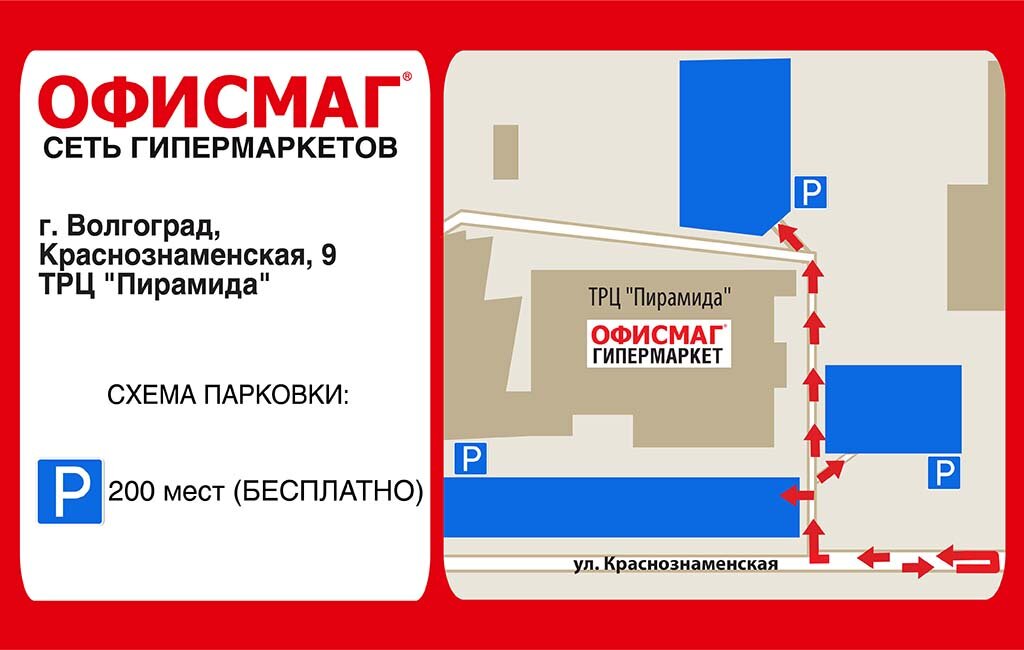 Карта офисмаг как получить