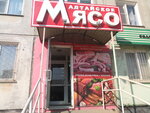 Мясной цех (Komsomolskaya ulitsa, 71А), butcher shop