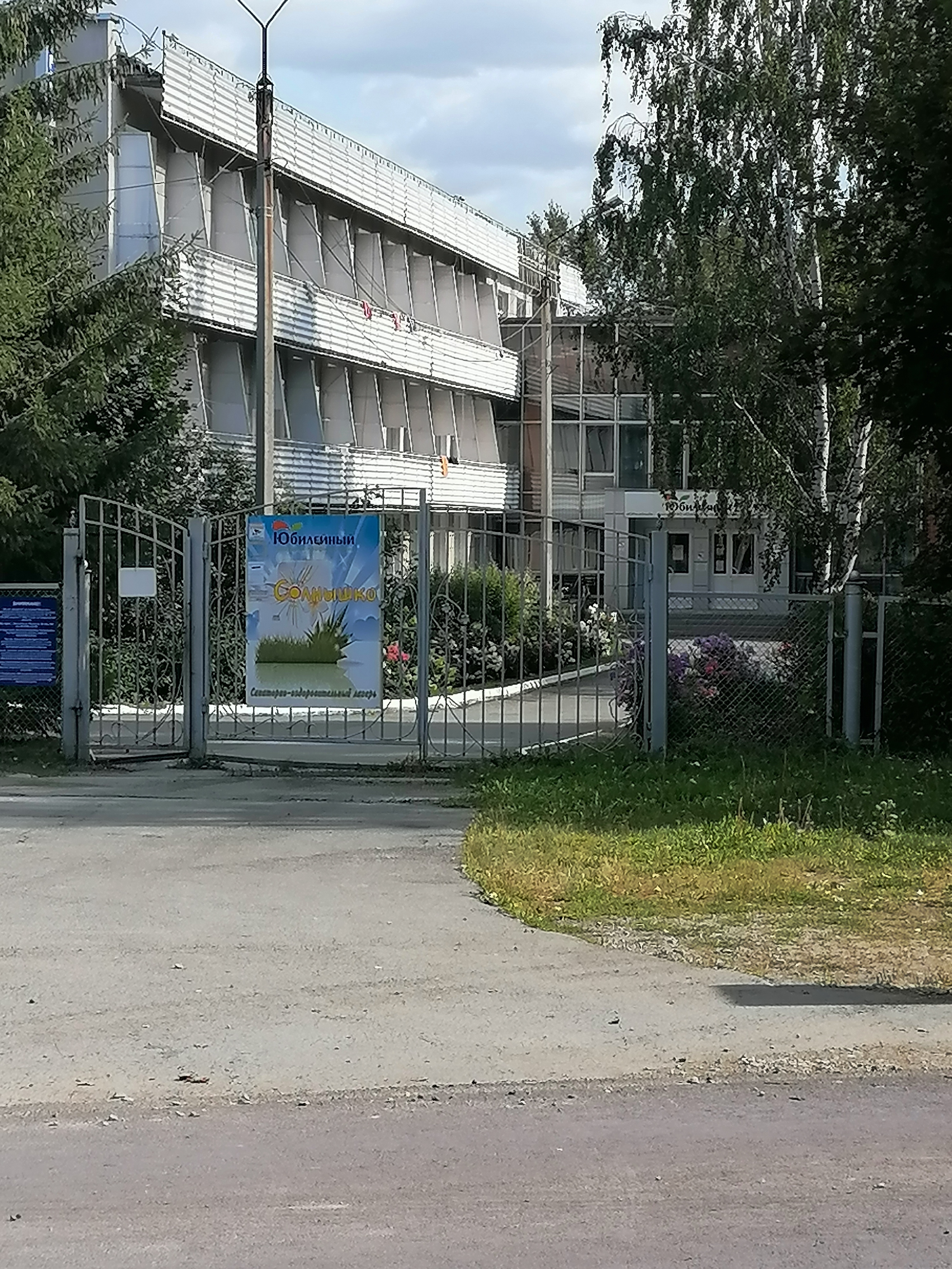 Фото Юбилейный