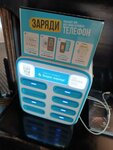 Бери Заряд (Okulova Street, 4А), power bank rental