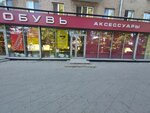 Обувь (Volkovskaya ulitsa, 9), shoe store