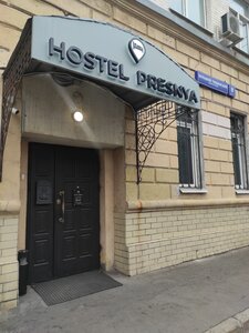На Пресне