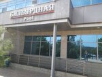 Бильярдная (Magistralnaya ulitsa, 26Б), billiard hall