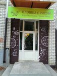 Плошка с рисом (ул. Чехова, 49, Ставрополь), доставка еды и обедов в Ставрополе