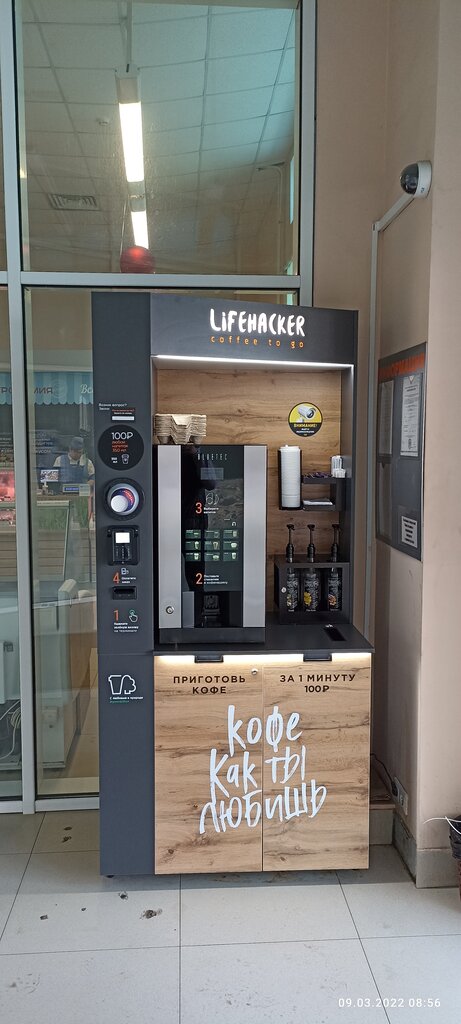 Coffee to go Лайфхакер, Stupino, photo