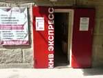 Кисловодский экспресс (ulitsa Telmana, 14) ، محلات بيع الصحف