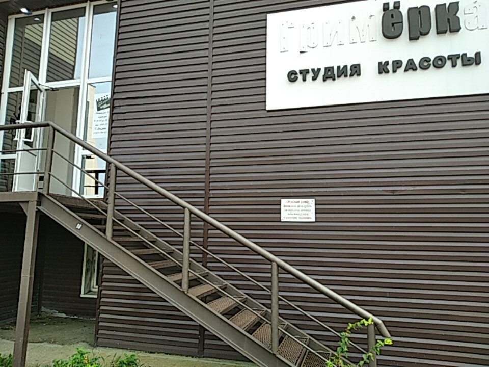 Hairdresser Grimerka, Surgut, photo