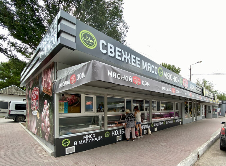 Butcher shop Мясной павильон, Bahchisaraj, photo