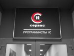 IT-Сервис (ул. Блюхера, 52А, Ленинский район), it-компания в Кирове