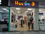 НосОк (ул. Жандосова, 83), магазин чулок и колготок в Алматы