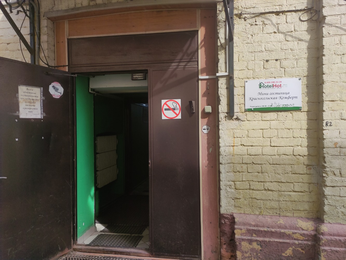 Фото ХотелХот Красносельская