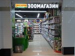 Dinozavrik (Zoi i Aleksandra Kosmodemyanskikh Street, 23), pet shop
