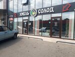 Hops and malt (posyolok Inozemtsevo, Sovetskaya Street, 197Ак1), bar, pub