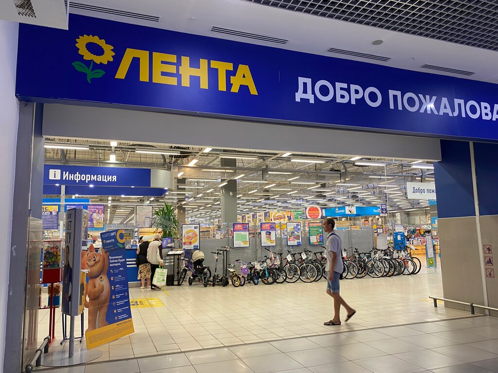 Продуктовый гипермаркет Гипер Лента, Челябинск, фото