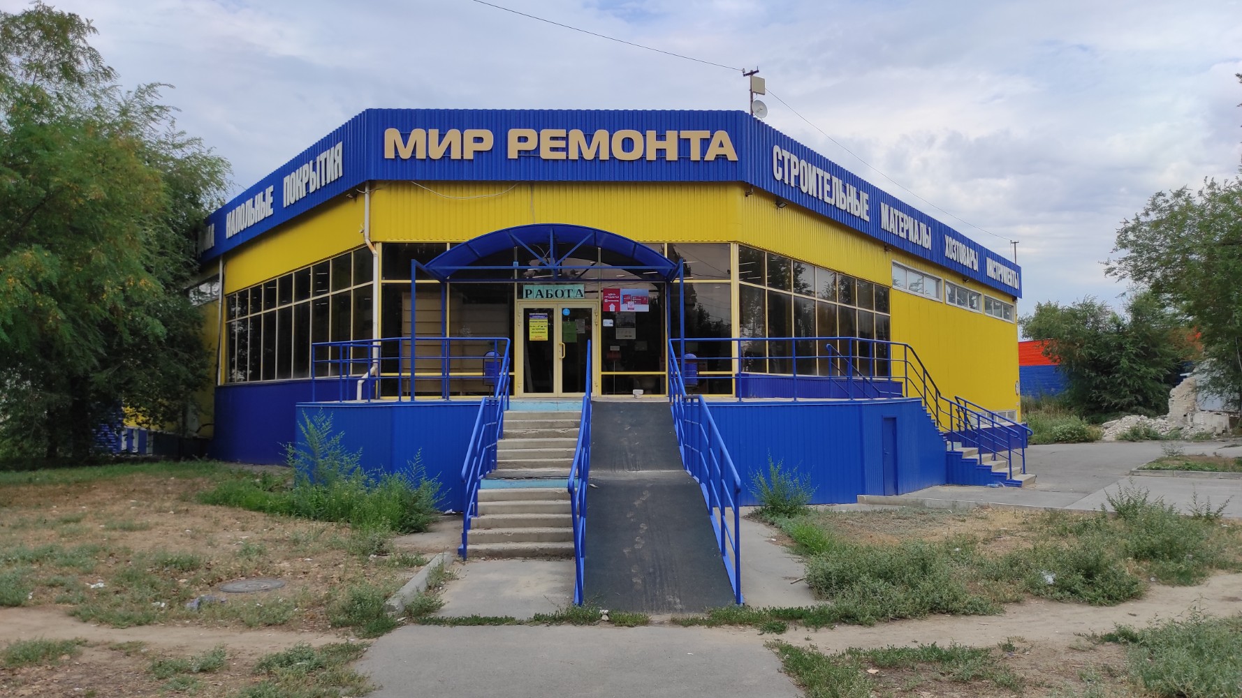 Супермаркет ремонта