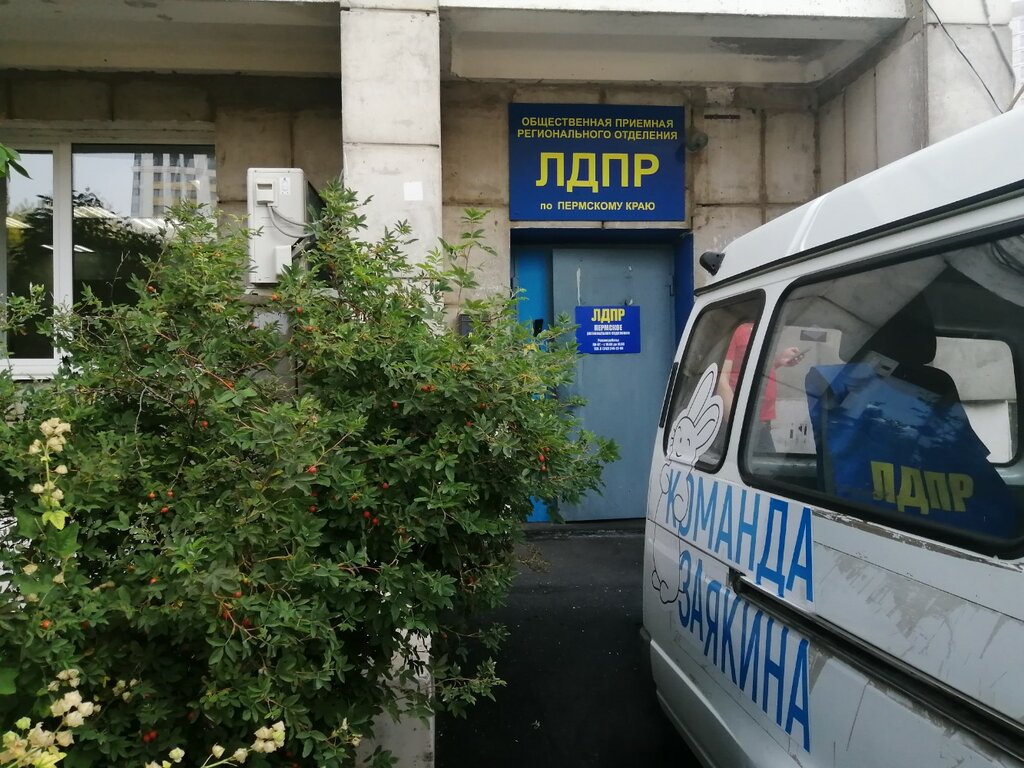 أحزاب سياسية Liberalno demokraticheskaya partiya Rossii Permskoye regionalnoye otdeleniye ، بيرم، صورة