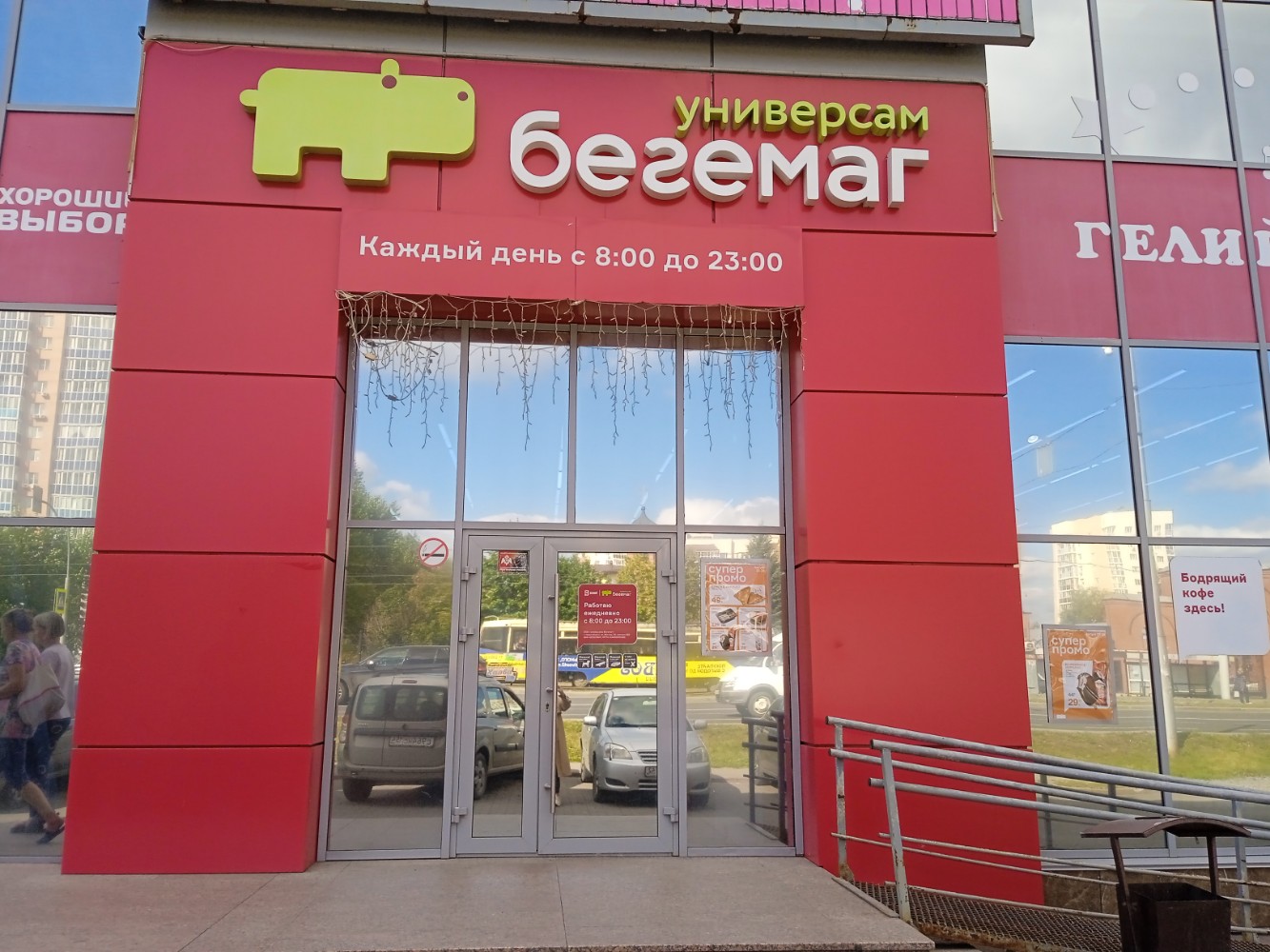 Фото: Бегемаг, супермаркет, Кузнецкий просп., 33Б, Кемерово - Яндекс Карты