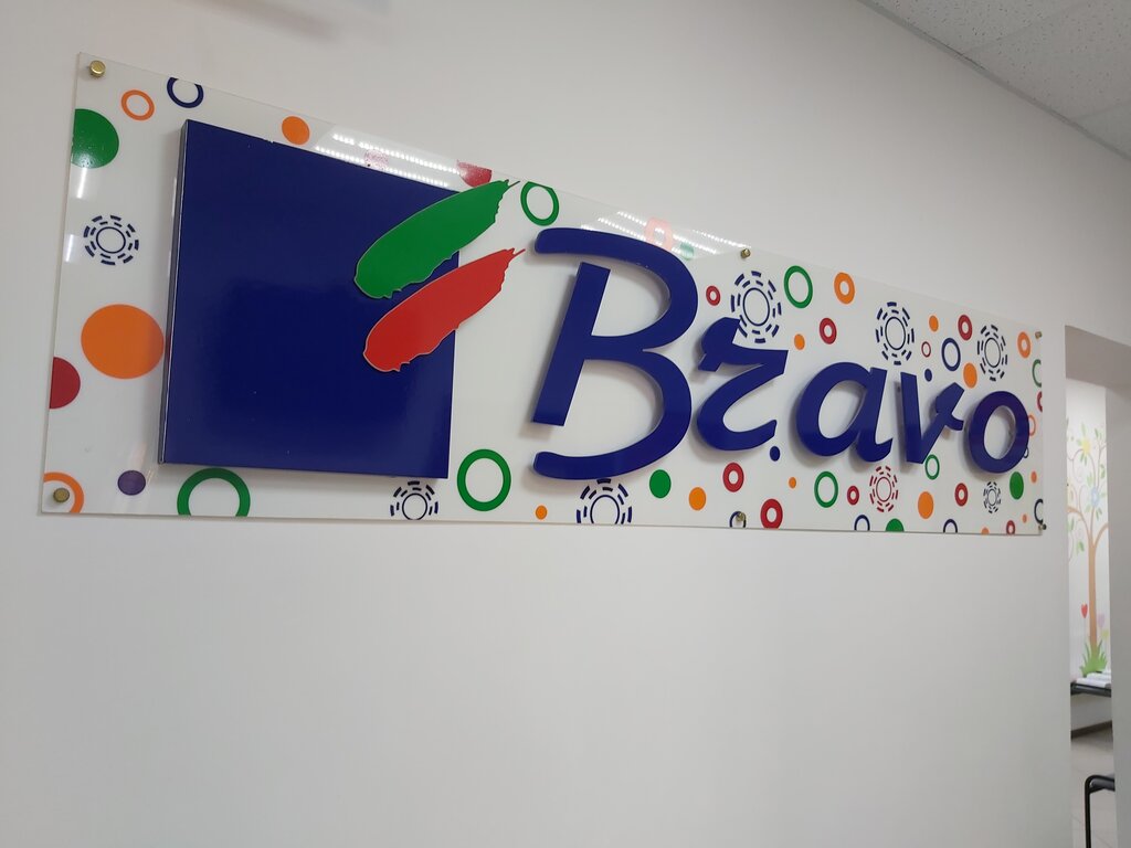 Foreign language courses Bravo, English language school, Smolensk, photo
