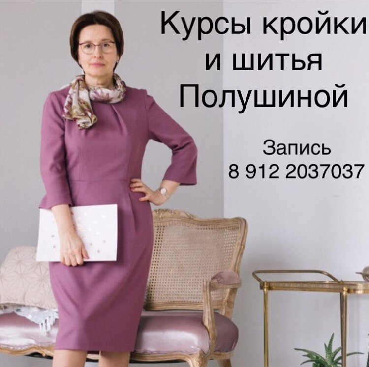 Courses and master classes Курсы кройки и шитья Полушиной в Доме Офицеров, Yekaterinburg, photo