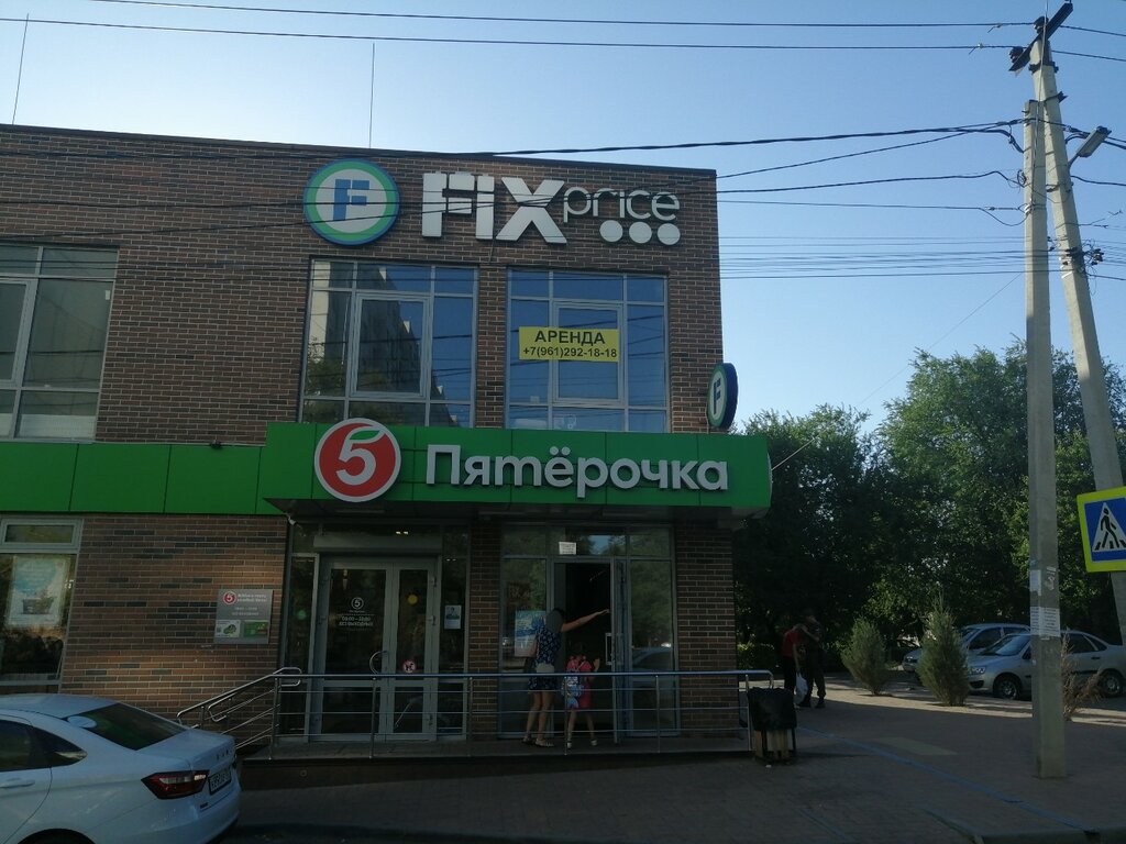 Товары для дома Fix Price, Ростов‑на‑Дону, фото