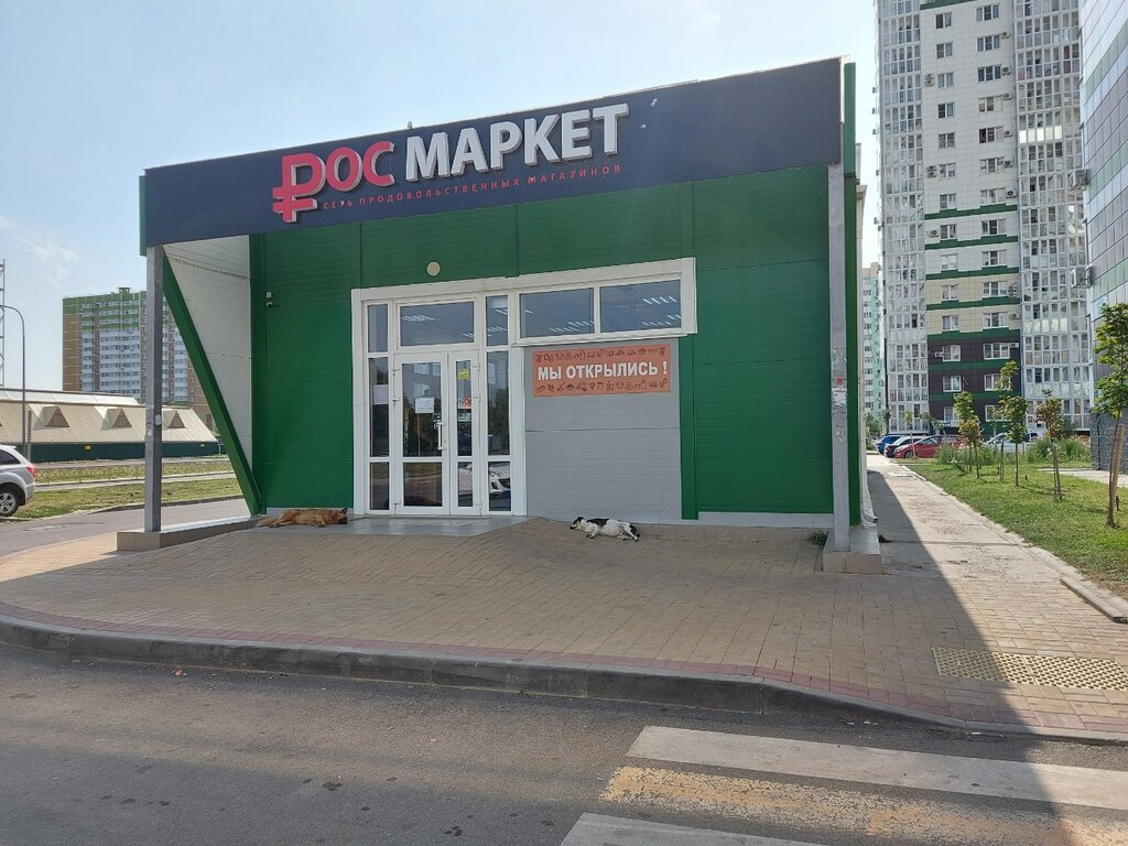 Grocery Росмаркет, Krasnodar, photo