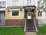 Kartel & Bestiya (Kopylova Street, 66), hairdresser